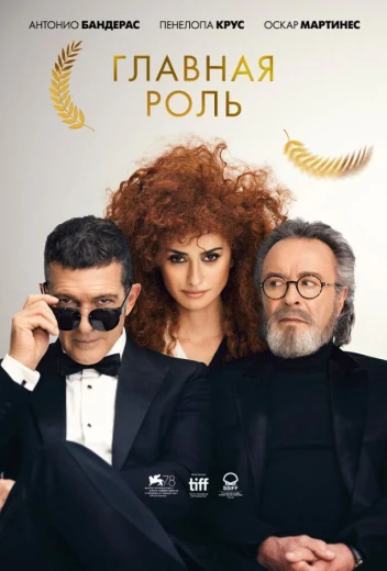 Главная роль КиноТак