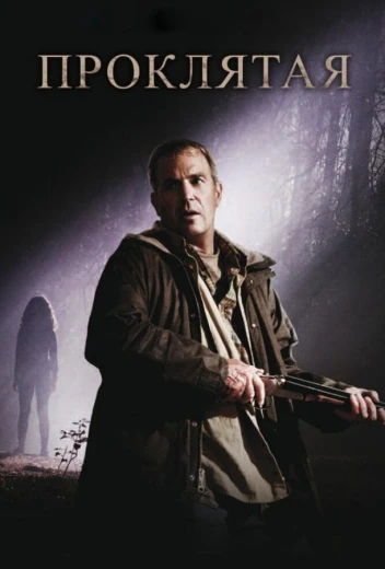 Проклятая КиноТак