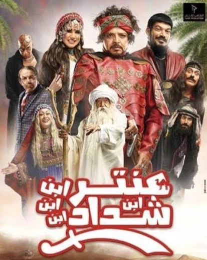 Антара ибн Шаддад КиноТак