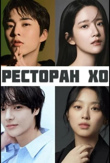 Ресторан Хо КиноТак