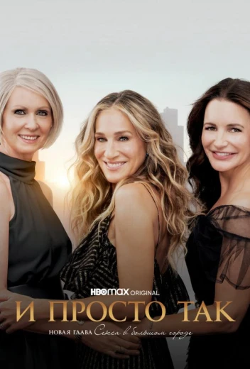 И просто так КиноТак