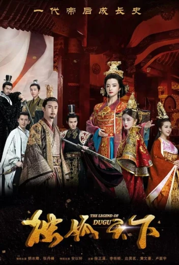 Легенда о Дугу КиноТак