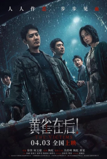 Жертвы КиноТак