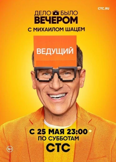 Дело было вечером КиноТак