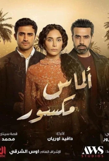 Разбитый алмаз КиноТак