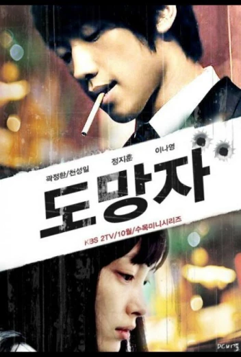 Беглец: План Б КиноТак