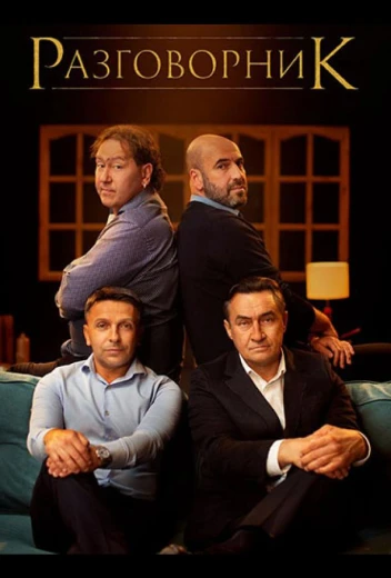 Разговорник КиноТак