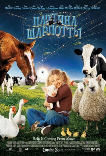 Паутина Шарлотты КиноТак