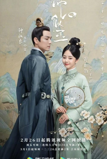 Нефритовое сердце Ши КиноТак