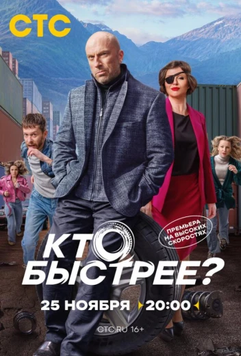 Кто быстрее? КиноТак