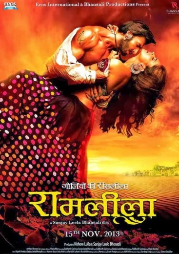 Рам и Лила КиноТак