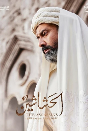 Ассасины. Начало КиноТак