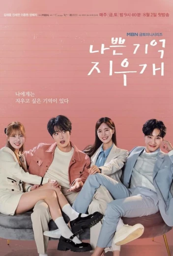 Стиратель плохих воспоминаний КиноТак