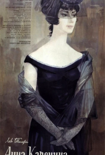 Анна Каренина КиноТак
