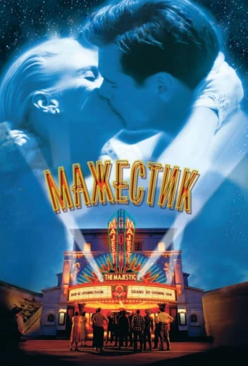 Мажестик КиноТак
