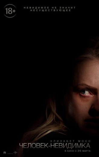 Человек-невидимка КиноТак