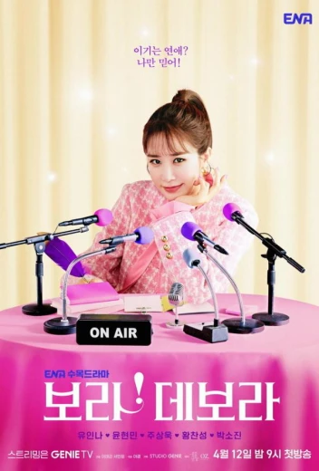 Бора! Дебора КиноТак