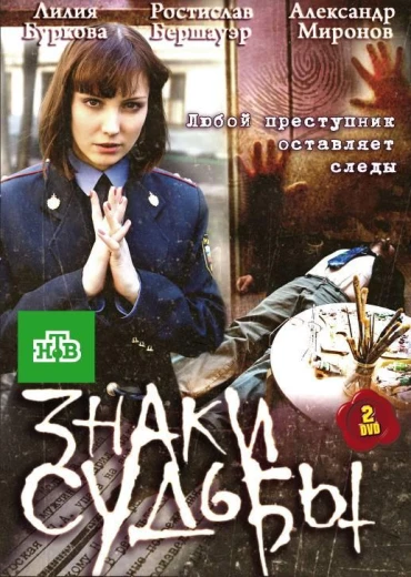 Знаки судьбы КиноТак