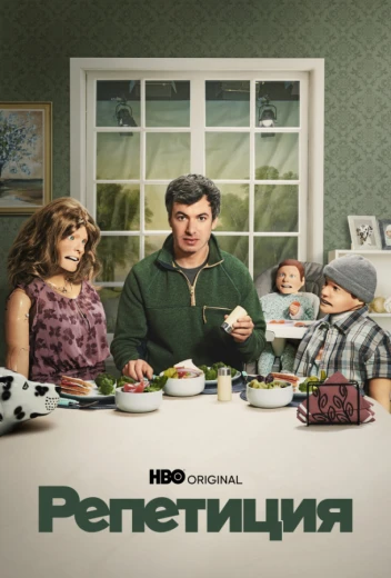 Репетиция КиноТак