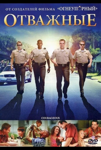 Отважные КиноТак