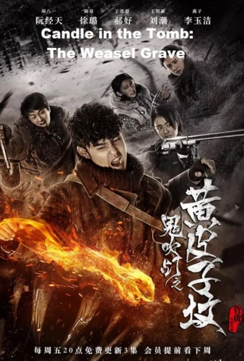 Свеча в гробнице: Могила ласки КиноТак