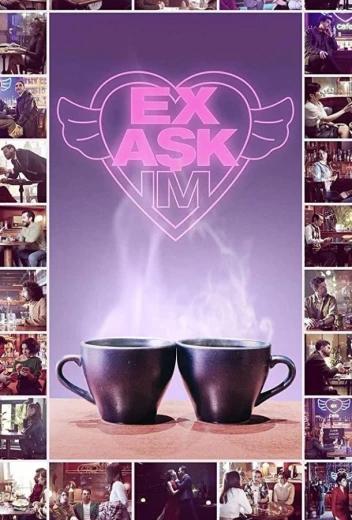 Моя бывшая любовь КиноТак