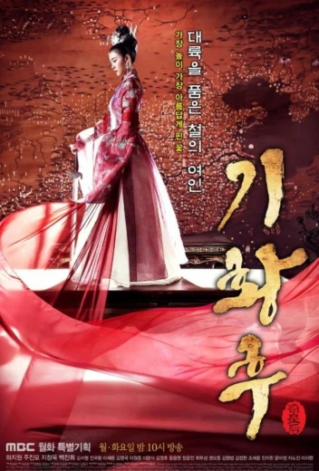 Императрица Ки КиноТак