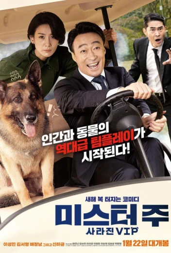 Миссия: Спасти панду КиноТак