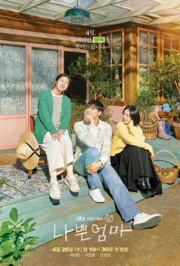 Плохая мать КиноТак