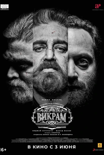 Викрам КиноТак