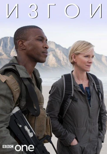 Изгои КиноТак