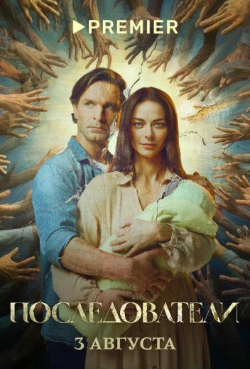 Последователи КиноТак