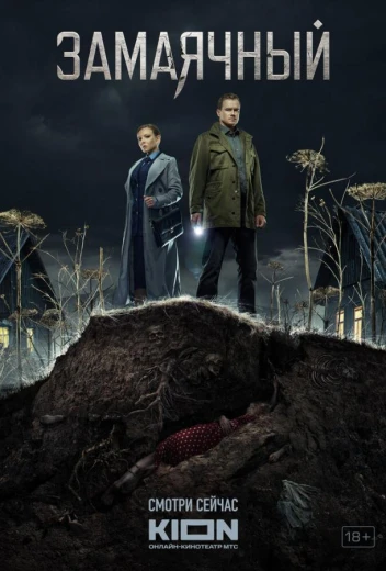 Замаячный КиноТак