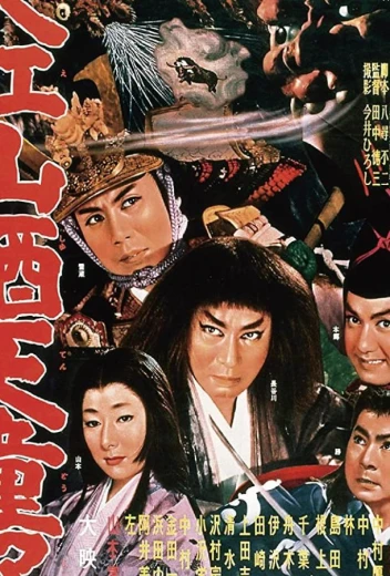 Демон горы Оэ КиноТак