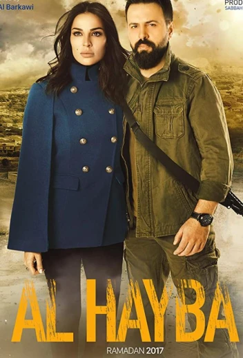 Ал Хайба КиноТак