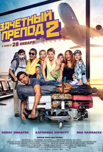 Зачётный препод 2 КиноТак