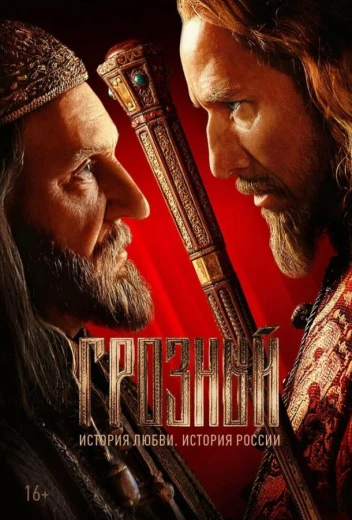 Грозный КиноТак