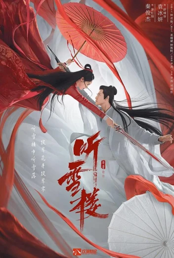 Снежная башня / Тин Сюэ Лоу КиноТак