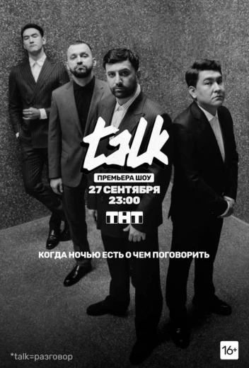 TALK КиноТак