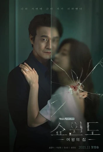 Витрина: Дом королевы / Снежное окно: Дом королевы КиноТак