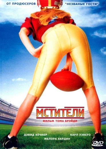 Мстители КиноТак