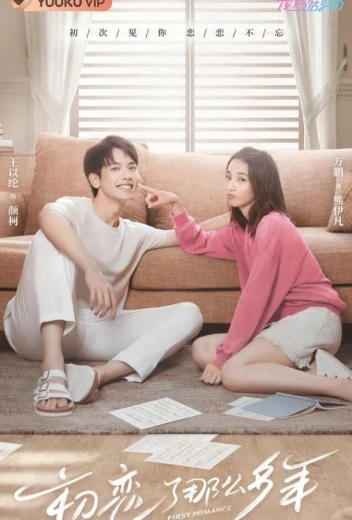 Первая любовь КиноТак