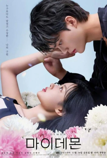 Мой демон КиноТак