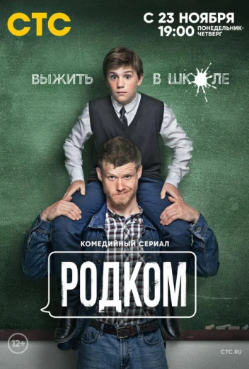 Родком КиноТак