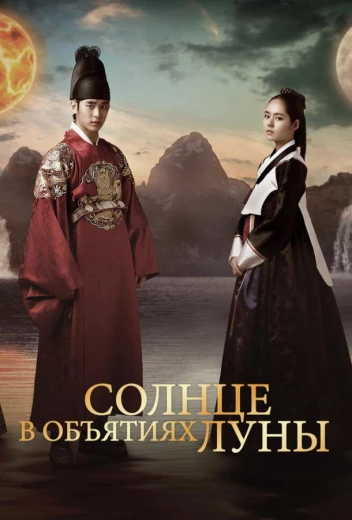 Солнце в объятиях Луны КиноТак