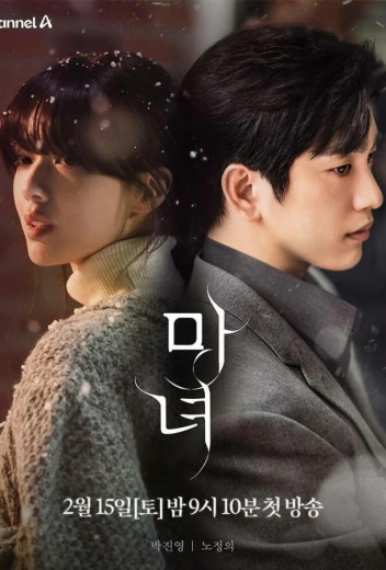 Ведьма КиноТак