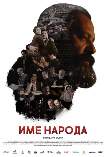 Имя моего народа КиноТак