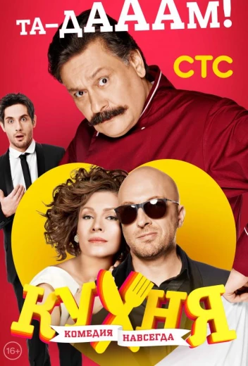 Кухня КиноТак