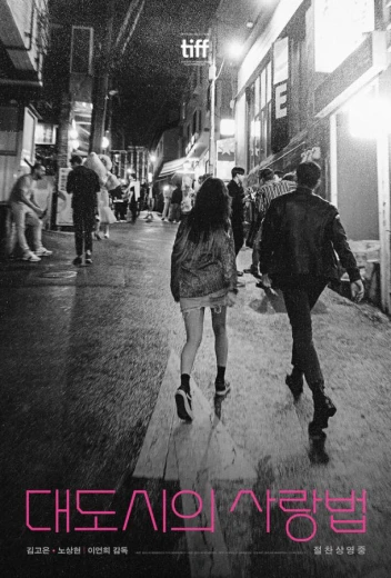 Любовь в большом городе КиноТак