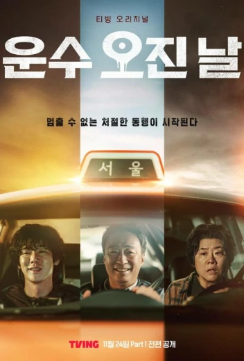 Чертовски счастливый день КиноТак